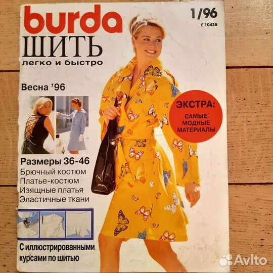 Журналы Burda