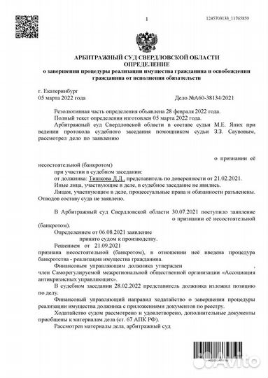 Банкротство физических лиц