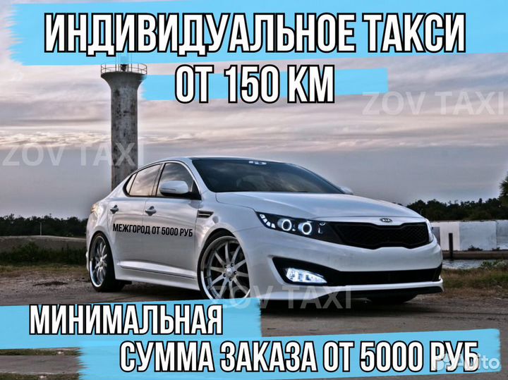 Междугороднее такси /трансфер /межгород