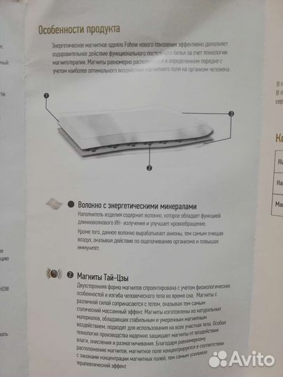 Энергетическое магнитное одеяло fohow
