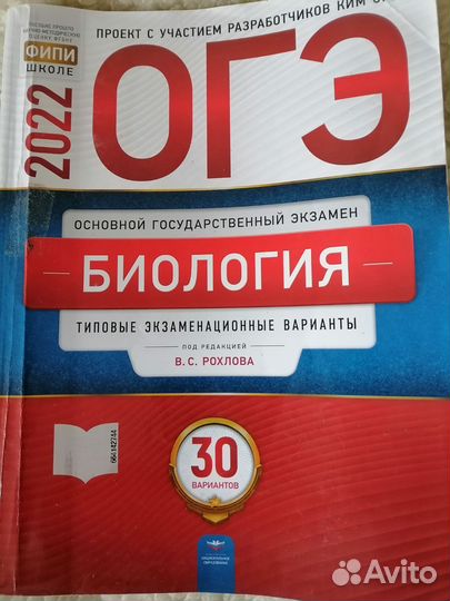Биология огэ