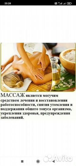 Массаж