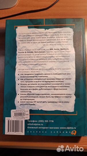 Конкурентная разведка. Уроки из окопов