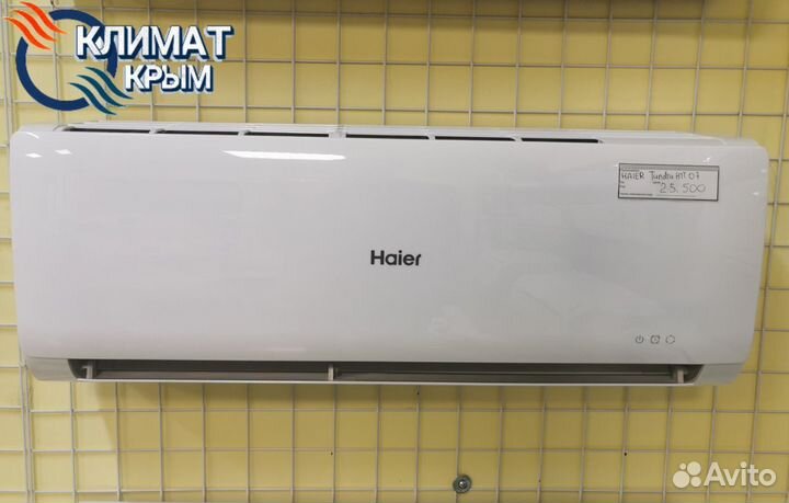 Сплит системы Haier