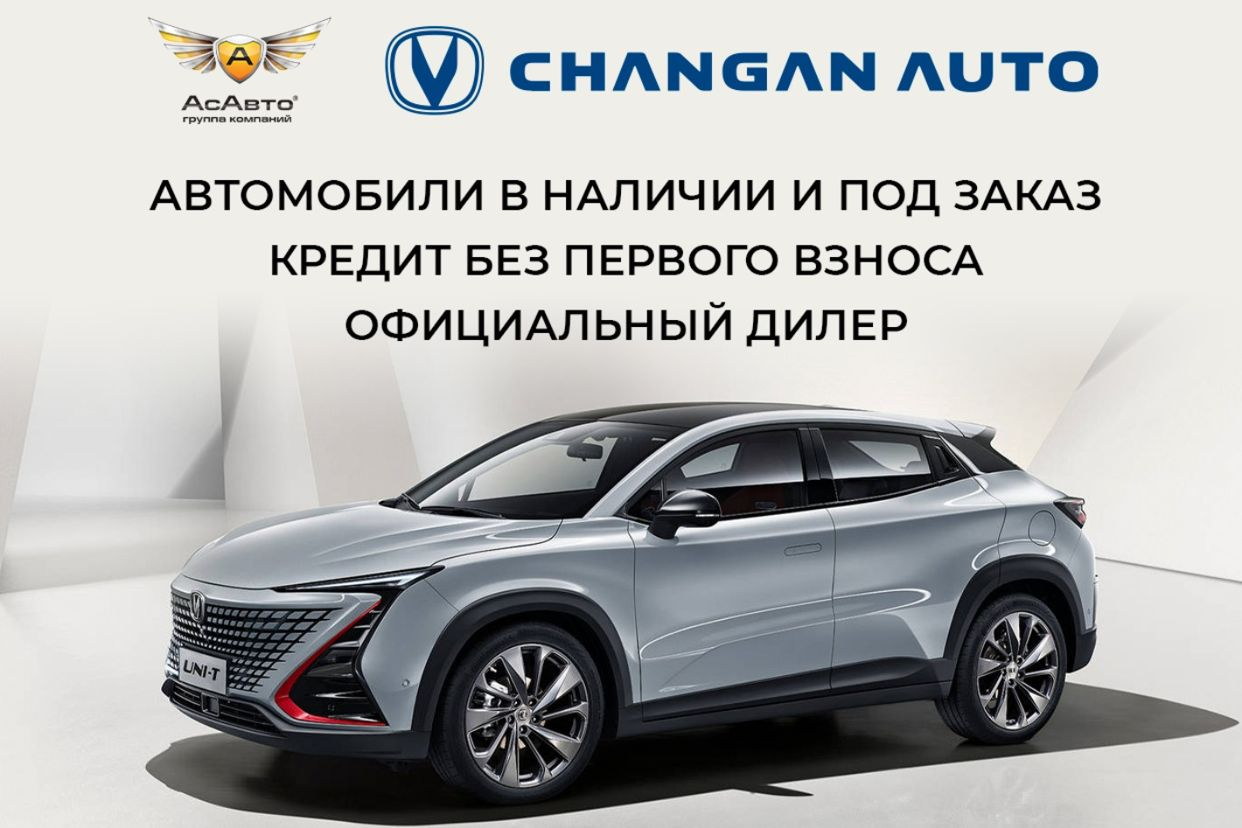 Changan Центр АсАвто Самара Восток. Профиль пользователя на Авито