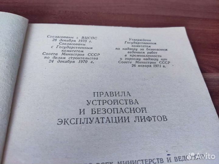 Правила устройства И безопасной эксплуатации