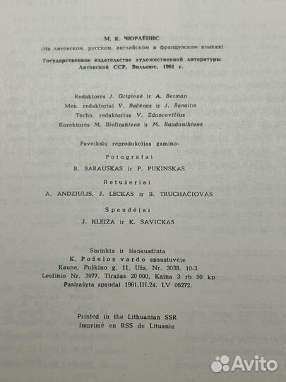 Репродукции Чурленис