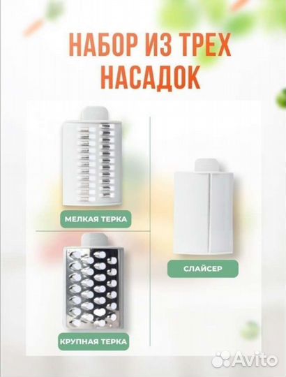 Тёрка многофункциональная