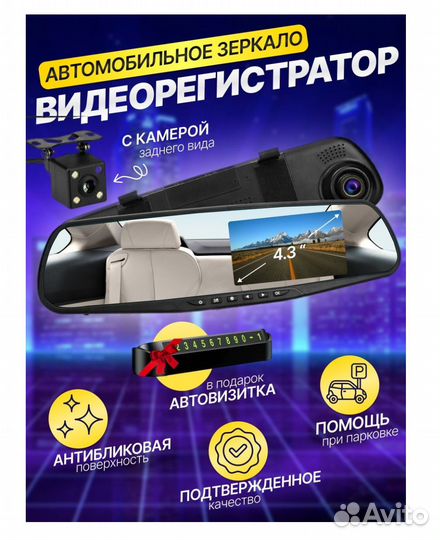 Видеорегистратор зеркало + камера заднего вида