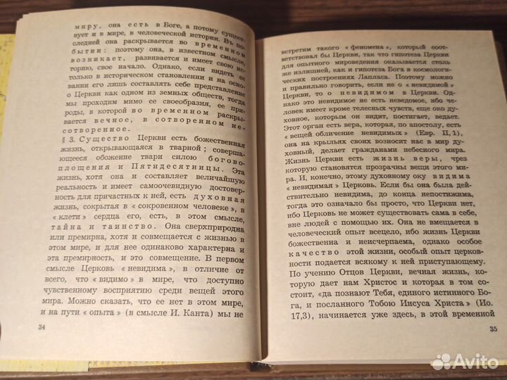 С. Булгаков Православие Очерки, учения церкви 1991