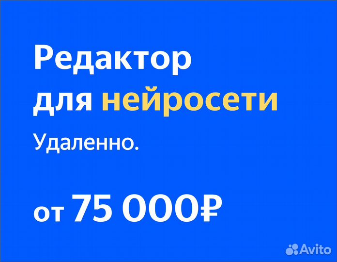 Копирайтер для ии (в Яндекс)