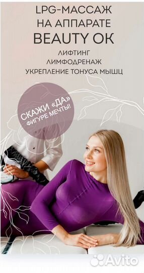 Lpg массаж /Североуральск