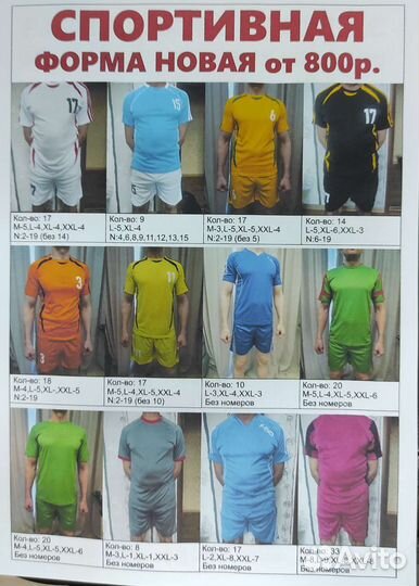 Форма спортивная новая