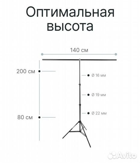 Стойка для фона