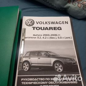 Volkswagen Touareg руководство по эксплуатации (MoToR)