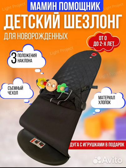 Шезлонг для новорожденных