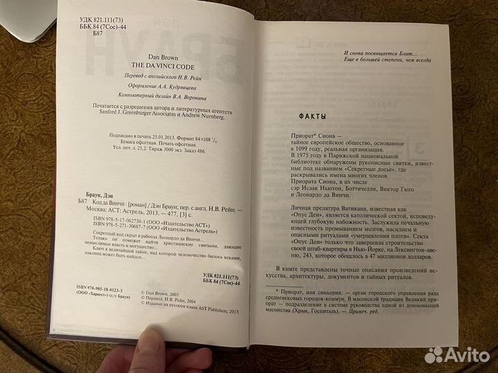 Книга Код да Винчи Дэн Браун