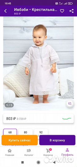 Крестильная рубашка