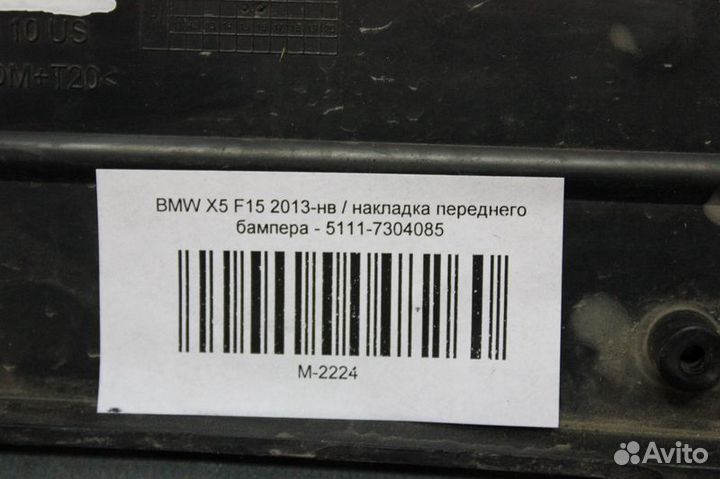 Площадка номерного знака - BMW X5 F15