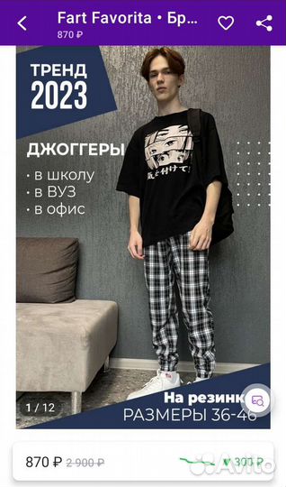 Брюки в клетку