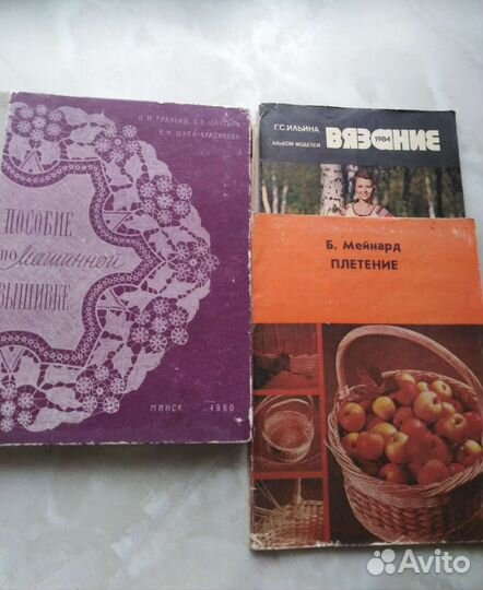 Книги по рукоделию. СССР