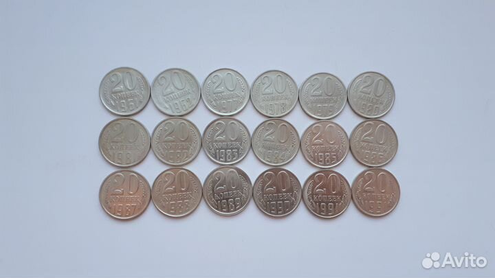 20 копеек СССР погодовка с 1961 по 1991