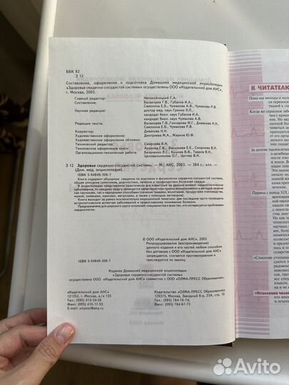 Здоровье сердечно-сосудистой системы