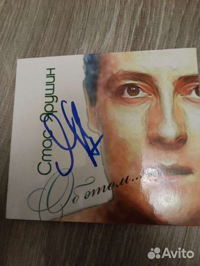 Диск Стаса Ярушина