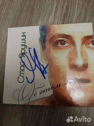 Диск Стаса Ярушина