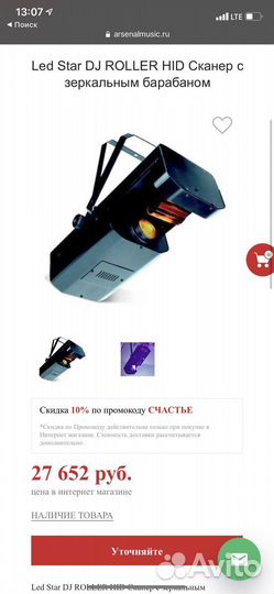 Световой сканер с барабаном Led Star DJ roller