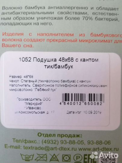 Подушка 50*70 Артпостель