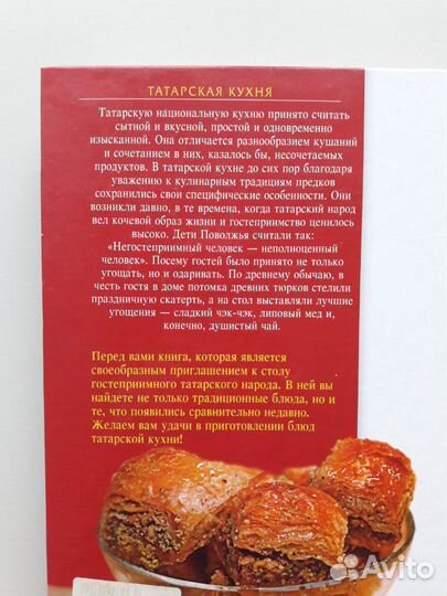 Татарская кухня