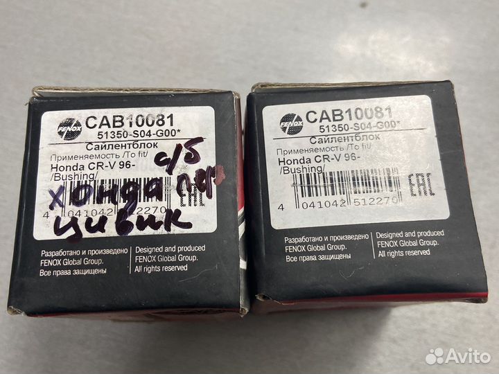 С/блок пер.рычага наружний civic cr-v