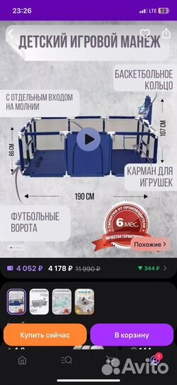 Детский игровой манеж