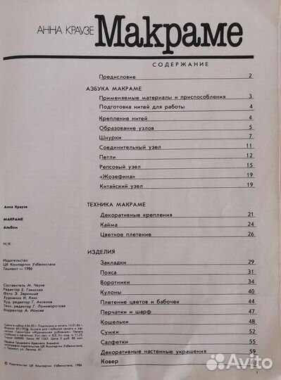 Вязание, макраме