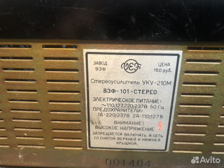 Усилитель Вэф 101