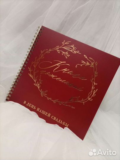 Свадебная книга пожеланий