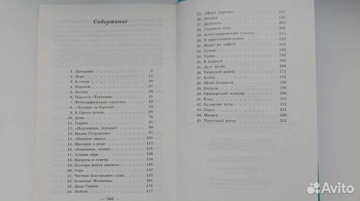 Катаев В. П. Белеет парус одинокий