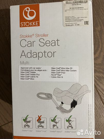 Адаптеры stokke для автокресла