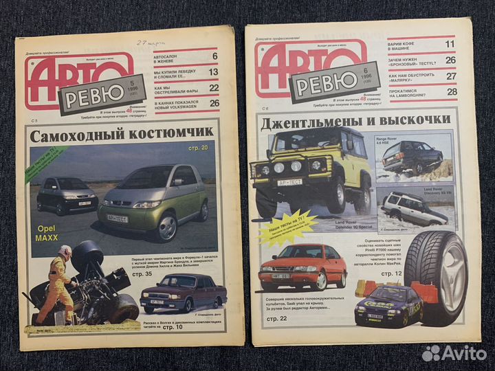 Журнал авторевю 1996 год