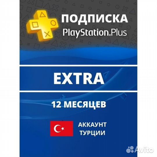Пс plus турция