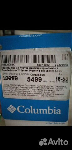 Куртка большой размер горнолыжная