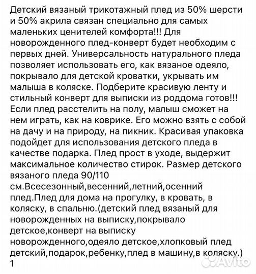 Детский вязанный плед