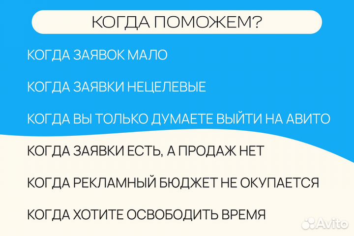 Авитолог / Делегируй продвижение бизнеса на Авито