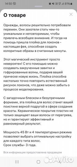 Плойка гафре