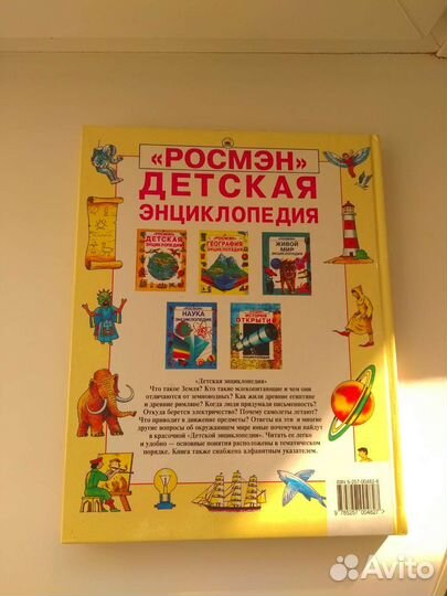 Детская энциклопедия 