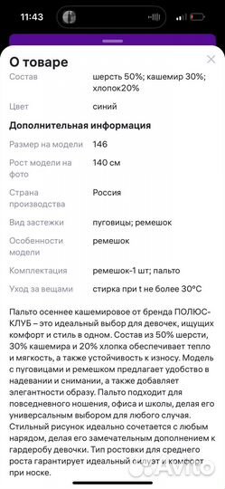 Пальто для девочки 134-140