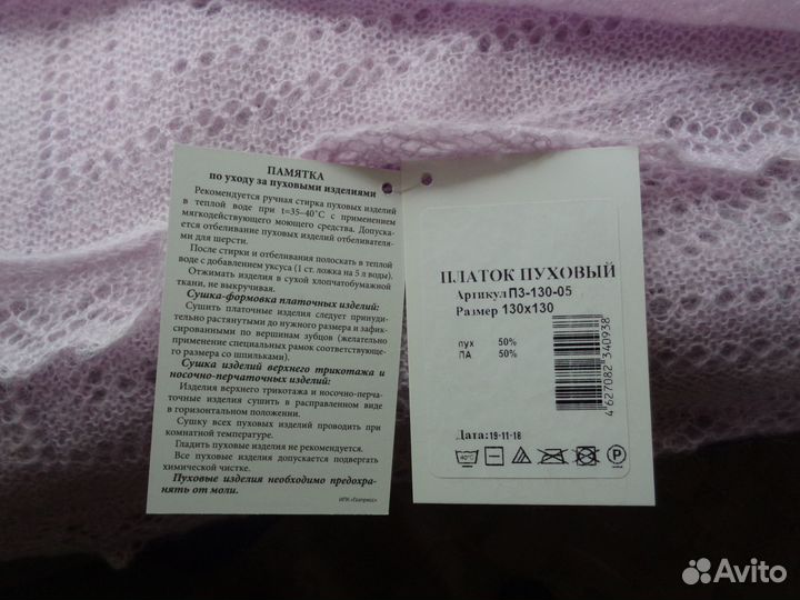 Пуховый платок оренбургский