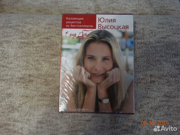 Коллекция рецептов Едим дома. Высоцкая Юлия