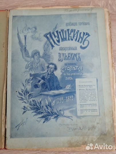 Альбом к 100- летию рождения Пушкина 1899г. в